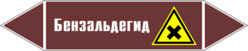 Маркировка трубопровода "бензальдегид" (пленка, 358х74 мм) - Маркировка трубопроводов - Маркировки трубопроводов "ЖИДКОСТЬ" - ohrana.inoy.org